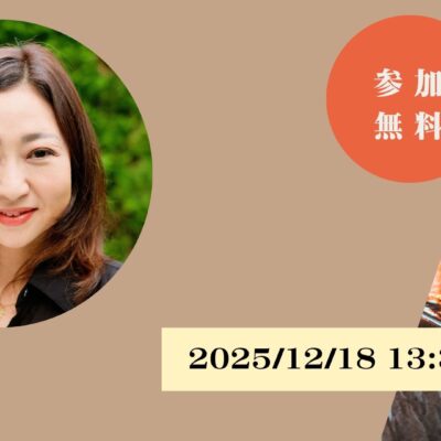 無料オンラインセミナー「若年女性たちのリアルと支援～アウトリーチ活動の現状と課題～」参加者募集